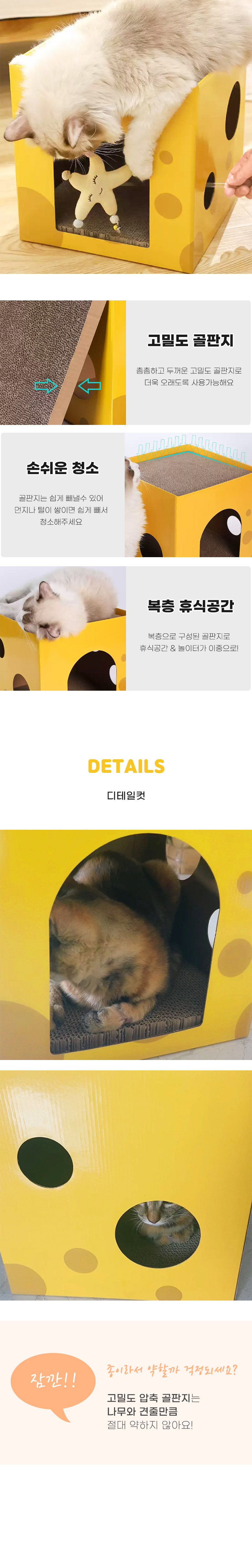 [무료배송] 딩동펫 고양이 사각치즈 스크래쳐 하우스 소형/대형 3번째