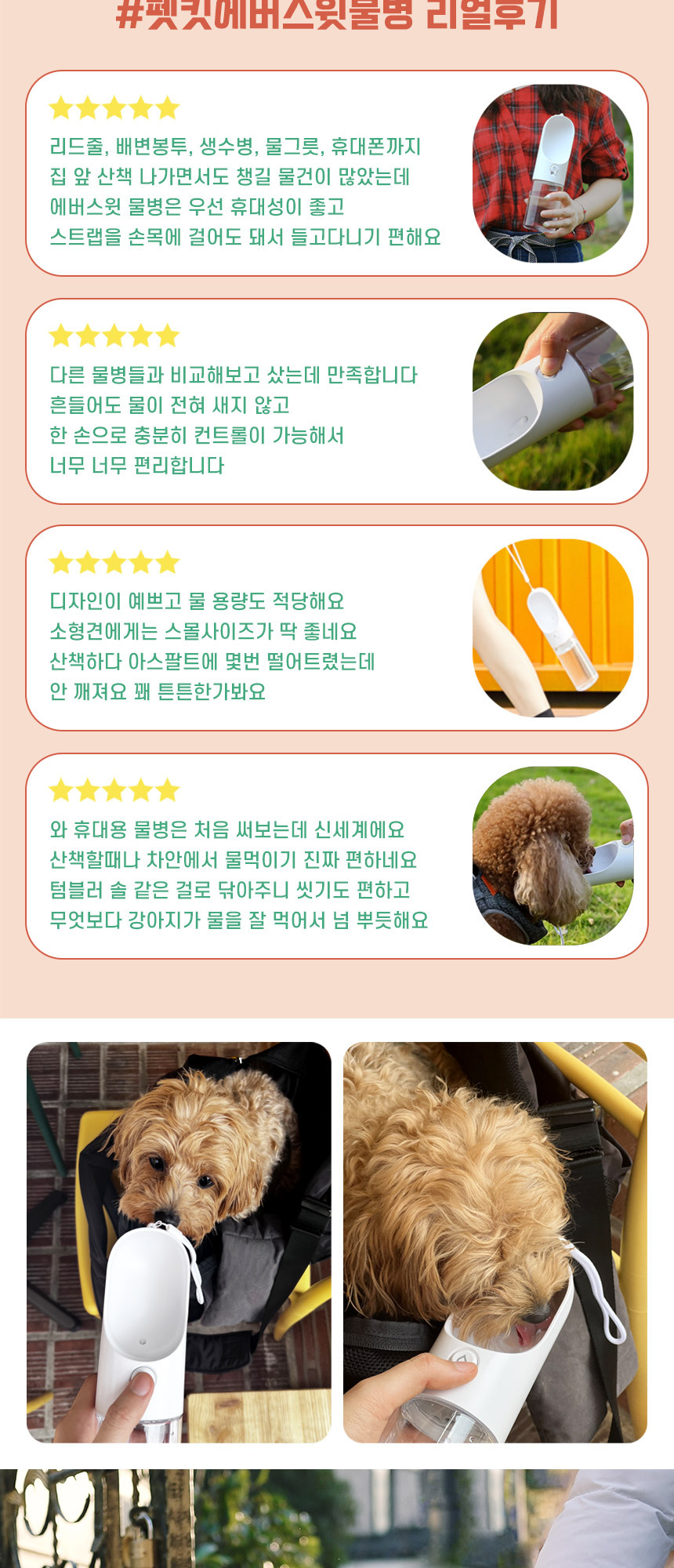 [무료배송] 펫킷 에버스윗 트레벌 이동식물병 4번째