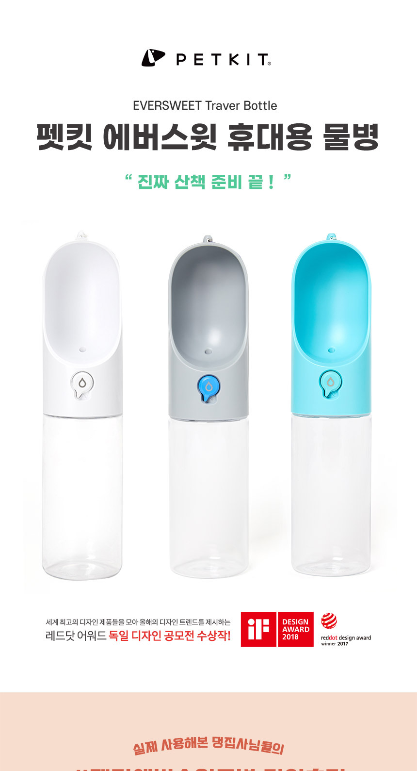 [무료배송] 펫킷 에버스윗 트레벌 이동식물병 3번째