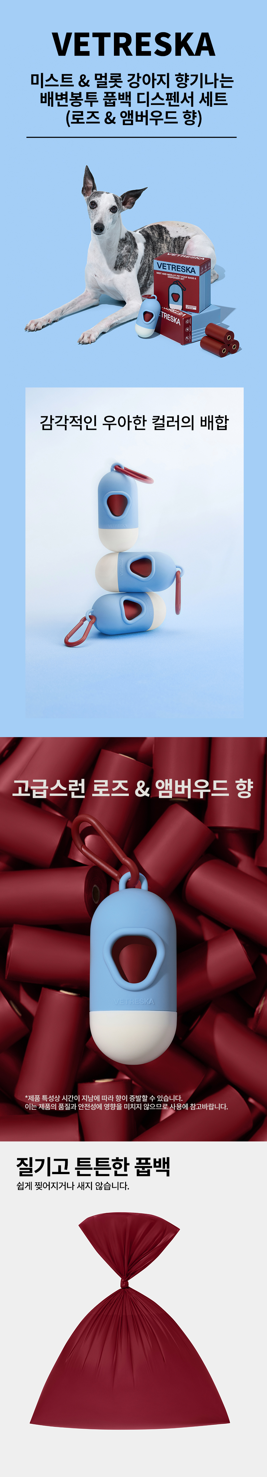 [무료배송] VETRESKA 미스트&멀롯 향기나는 배변봉투 풉백 디스펜서 세트 1번째