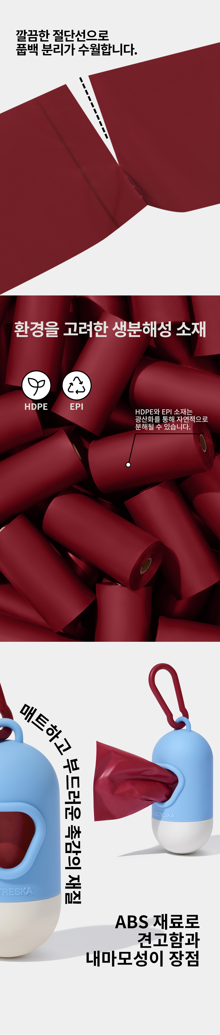 [무료배송] VETRESKA 미스트&멀롯 향기나는 배변봉투 풉백 디스펜서 세트 2번째