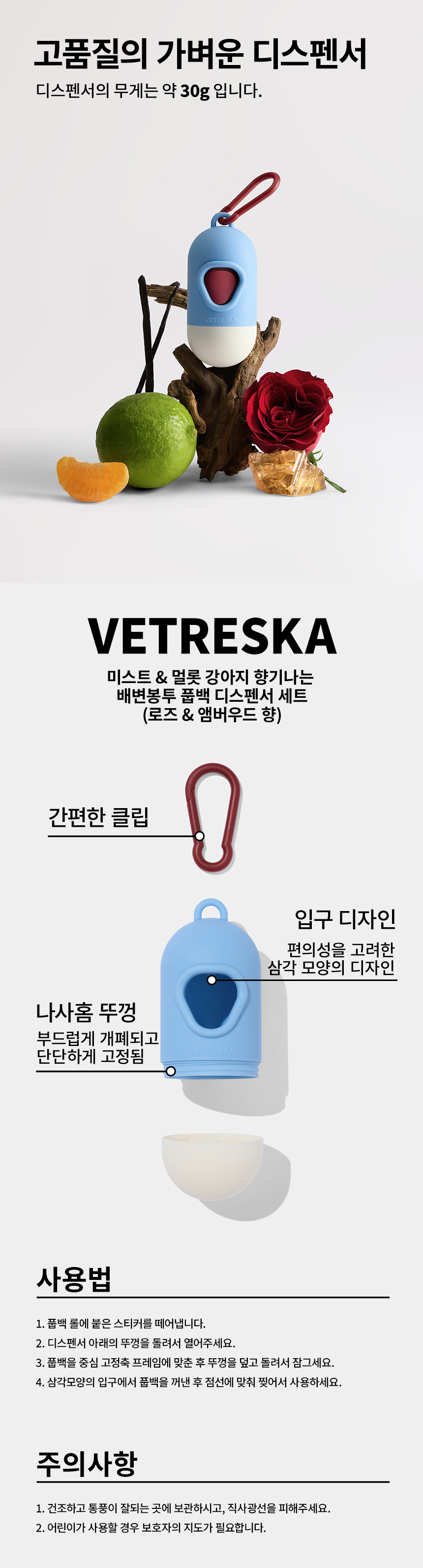 [무료배송] VETRESKA 미스트&멀롯 향기나는 배변봉투 풉백 디스펜서 세트 3번째