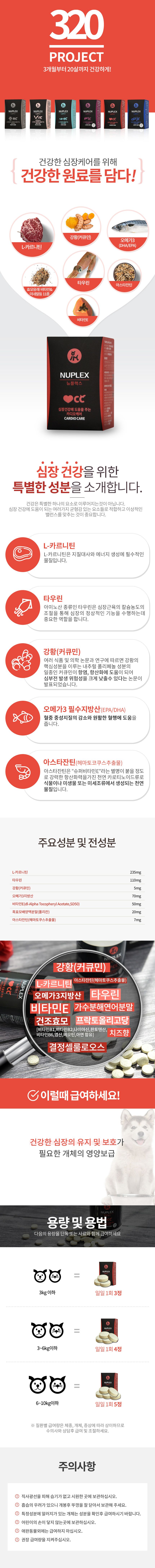 [NEW신상]뉴플렉스 카디오케어 심장 영양제 120정 2번째