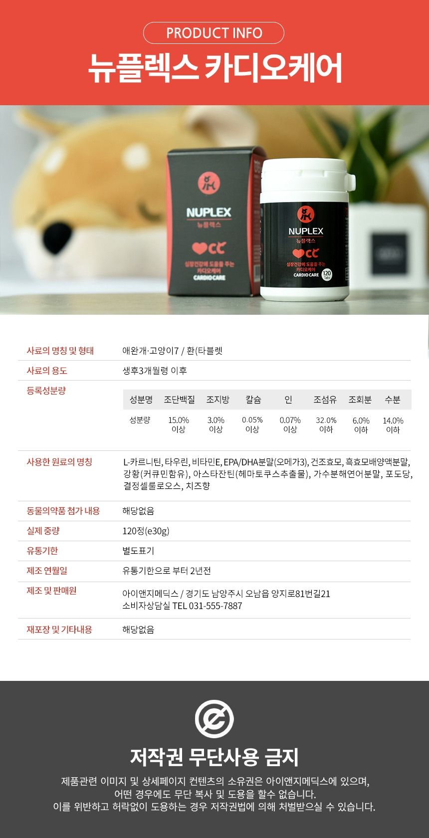 [NEW신상]뉴플렉스 카디오케어 심장 영양제 120정 3번째