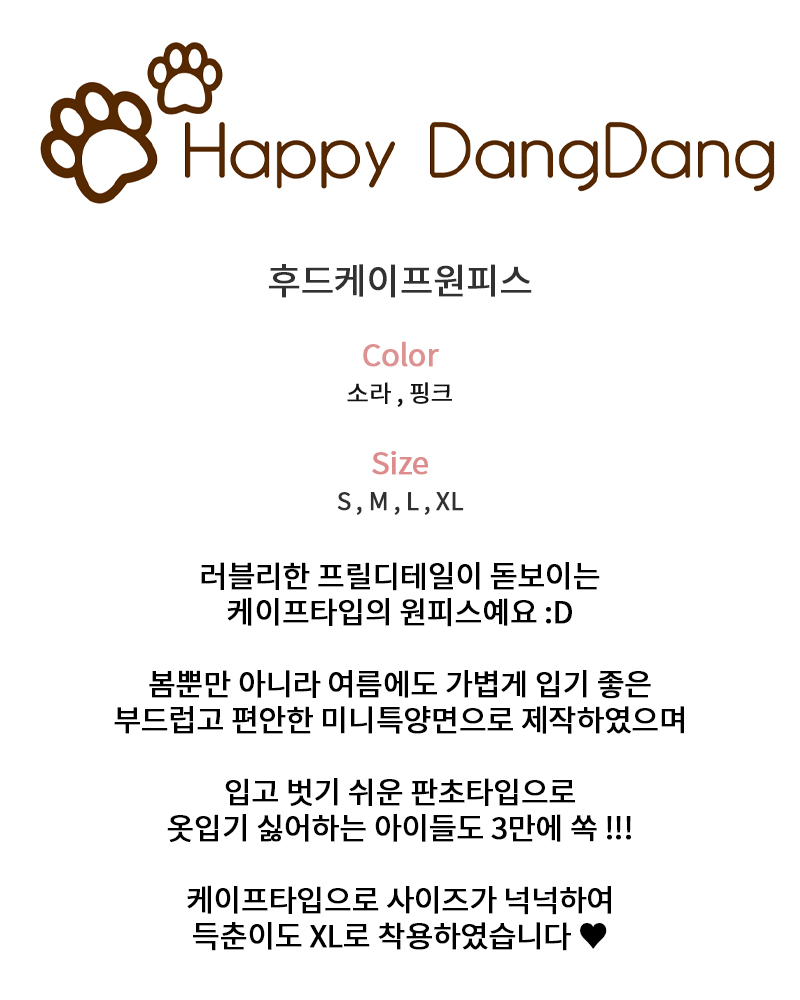[NEW신상][무료배송] 해피댕댕 후드케이프원피스 S-XL 2번째