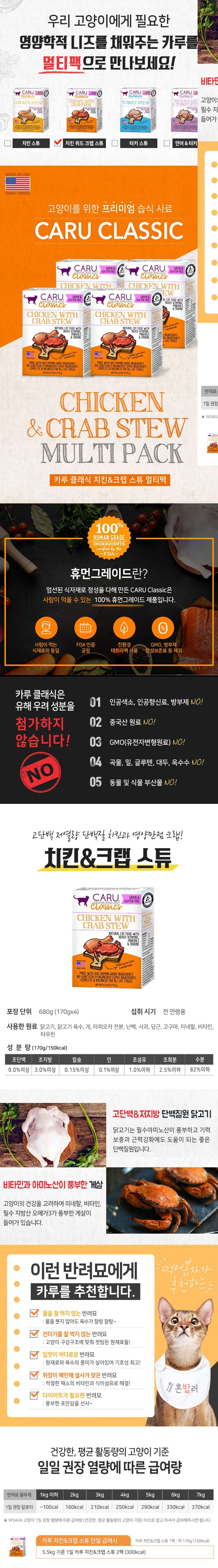 [NEW신상]카루 캣 클래식 치킨&크랩 스튜 멀티팩 4개입 0번째