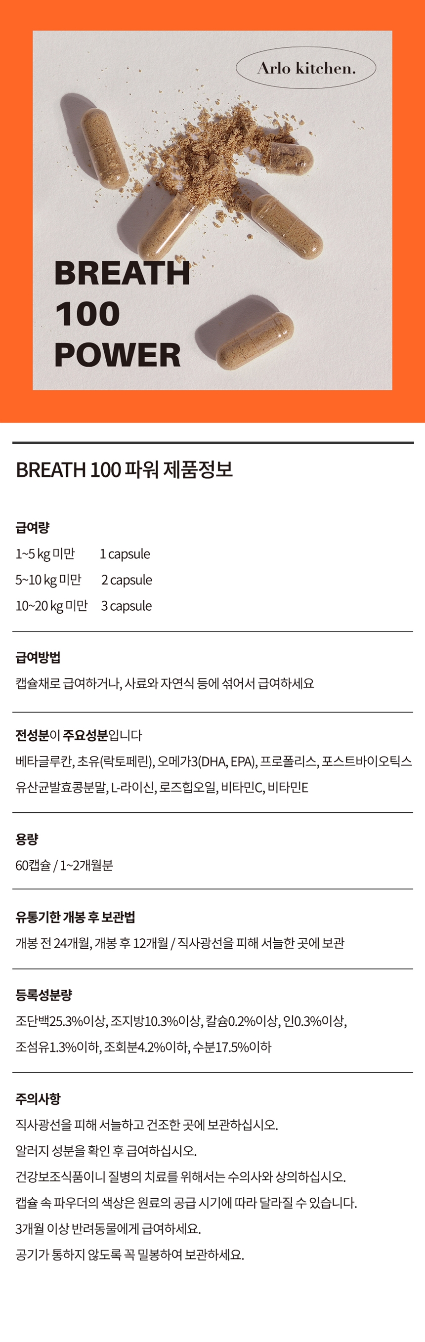 [무료배송] 알로키친 브레스 100파워 60캡슐 10번째