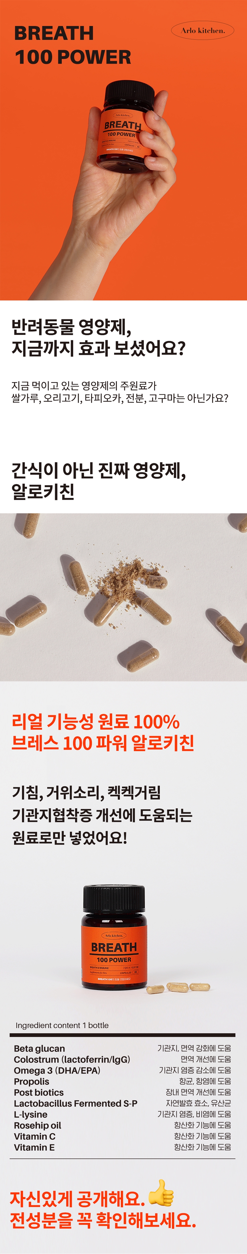 [무료배송] 알로키친 브레스 100파워 60캡슐 4번째