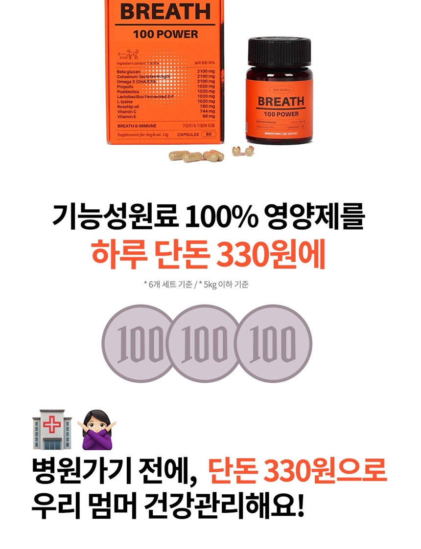 [무료배송] 알로키친 브레스 100파워 60캡슐 3번째
