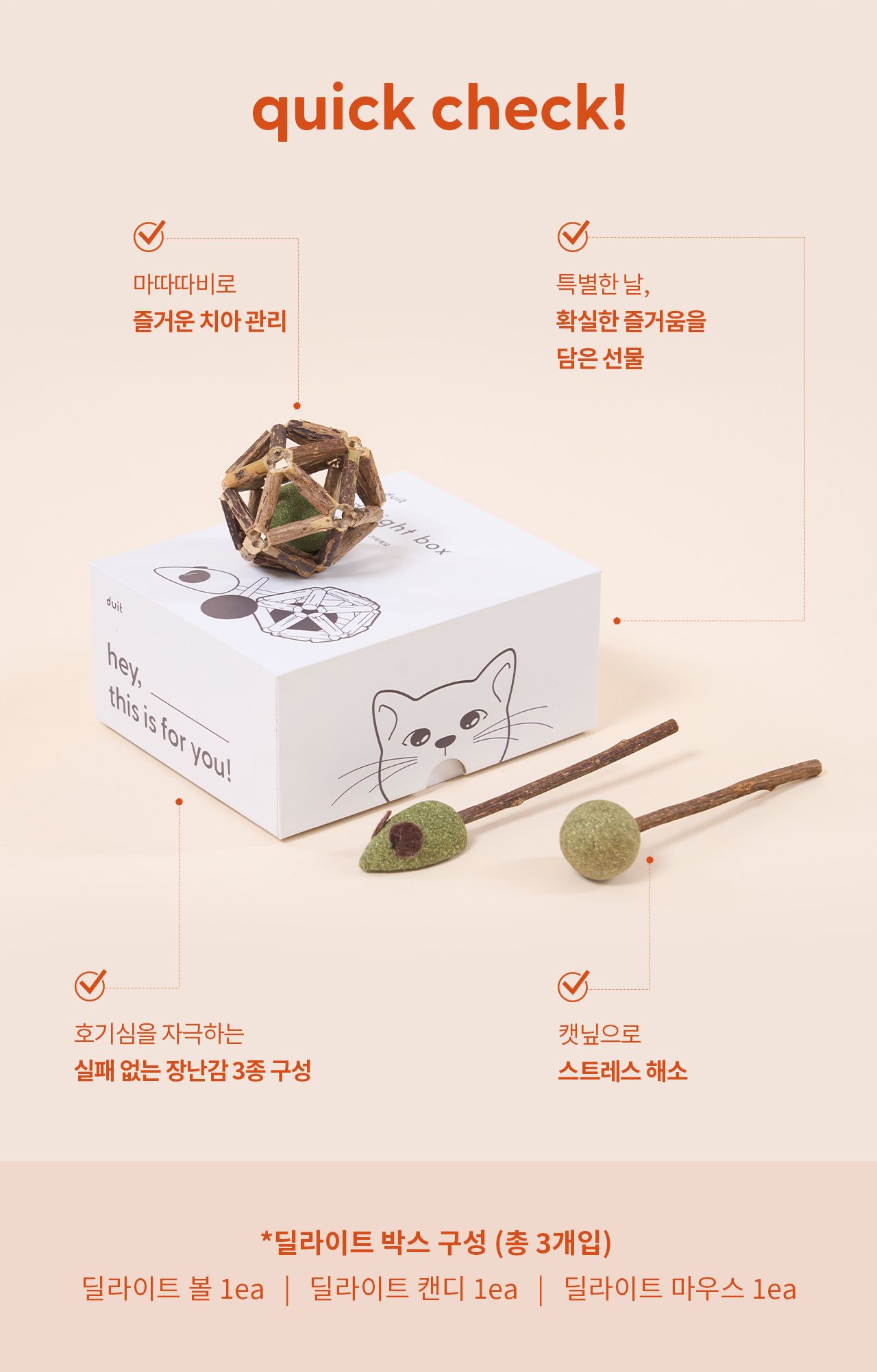 [특가할인][무료배송] 두잇 마따따비볼 세트 딜라이트 박스 2번째