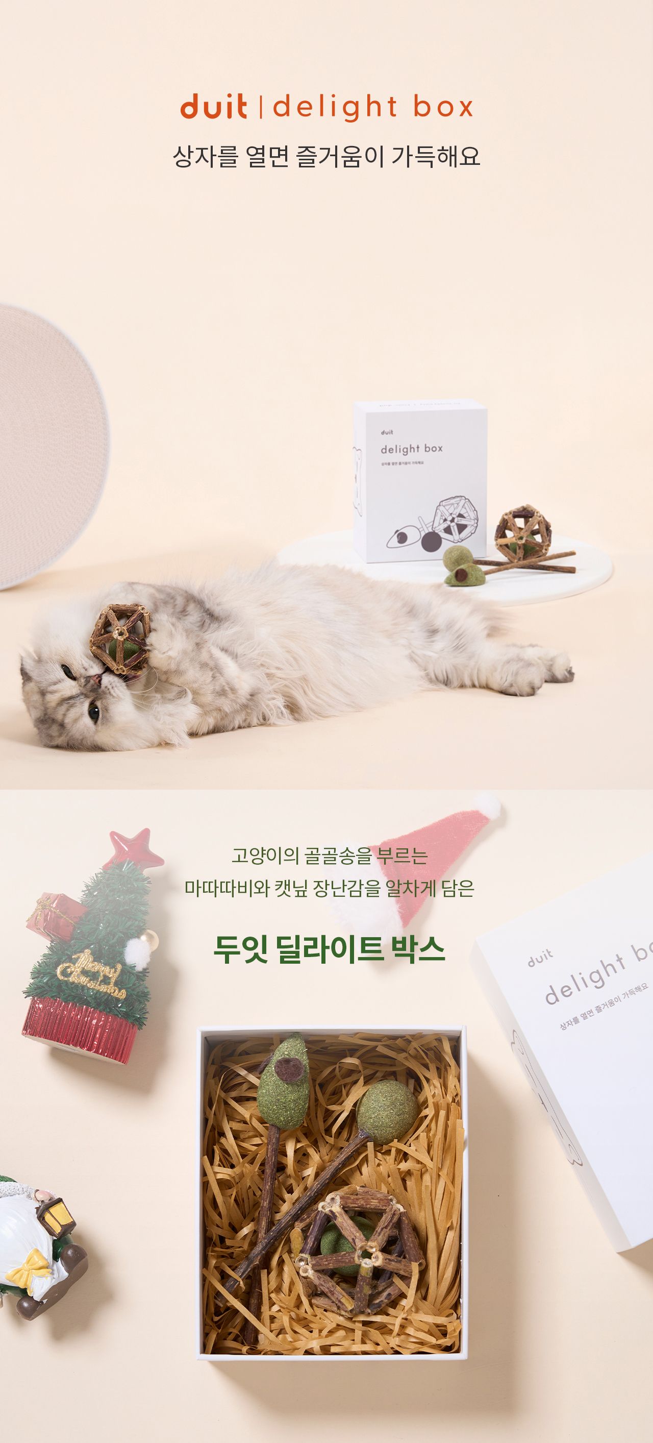 [특가할인][무료배송] 두잇 마따따비볼 세트 딜라이트 박스 1번째