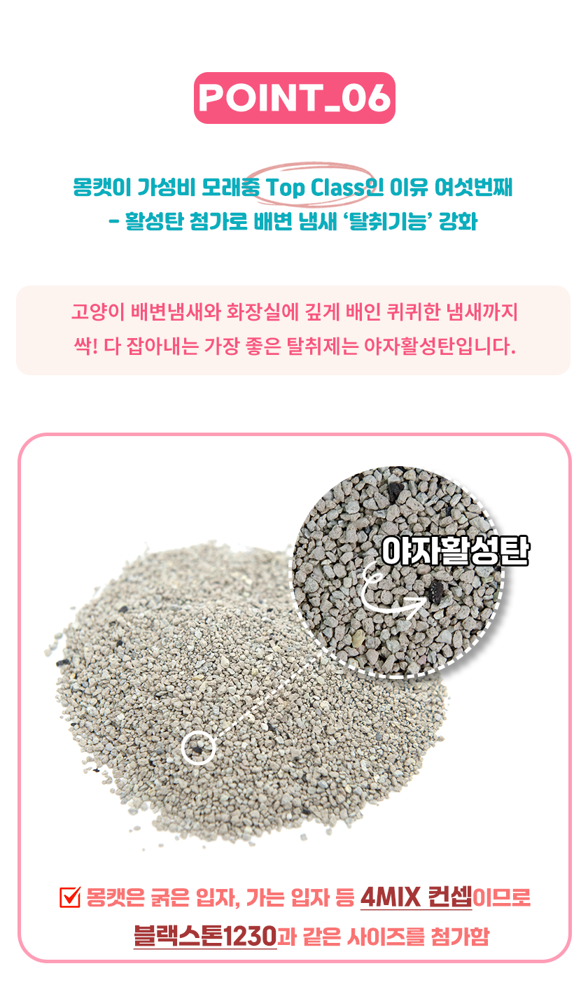 [무료배송] 캣츠몽 품질 좋은 벤토나이트 몽캣 모래 6.35lg 12번째