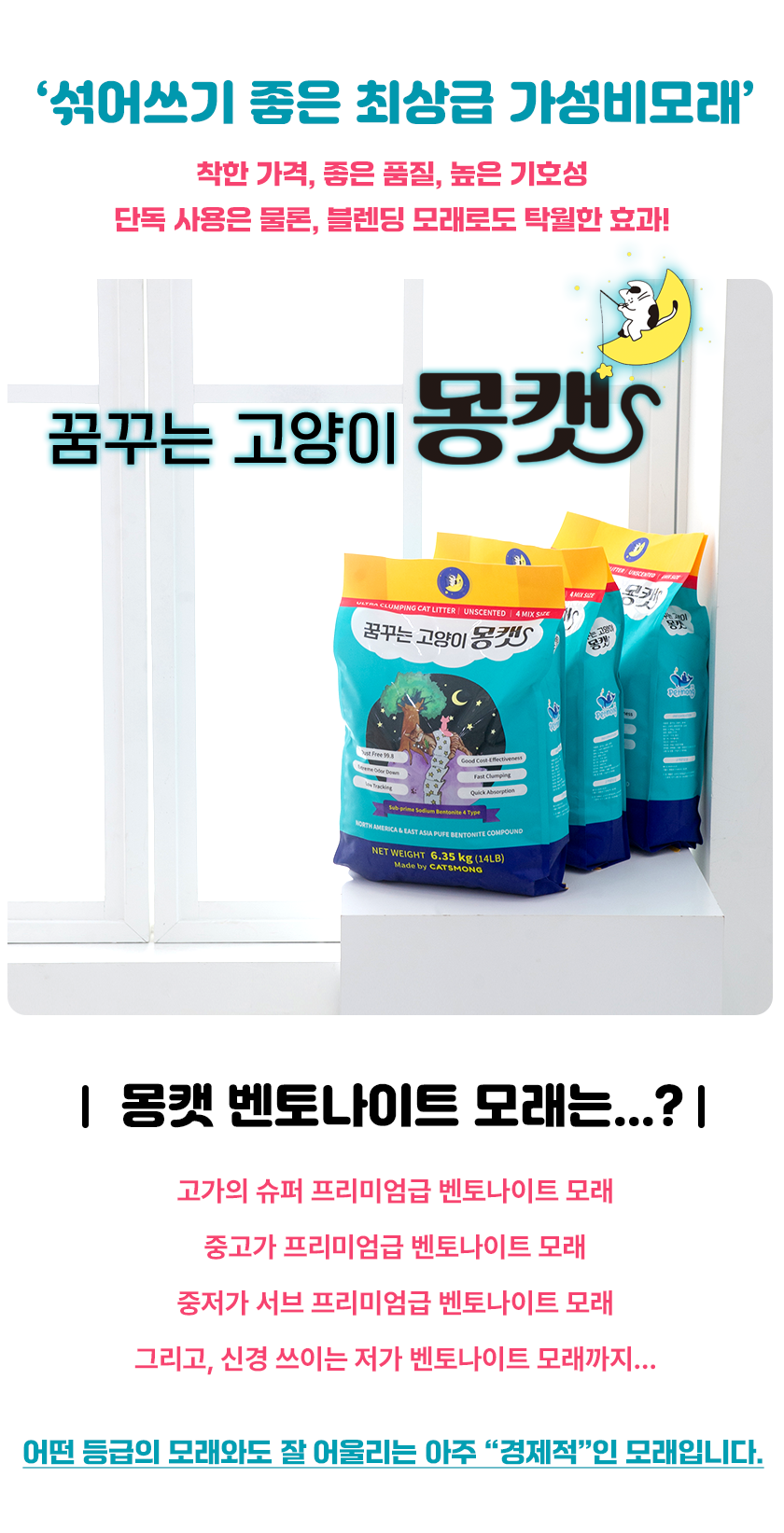 [무료배송] 캣츠몽 품질 좋은 벤토나이트 몽캣 모래 6.35lg 2번째