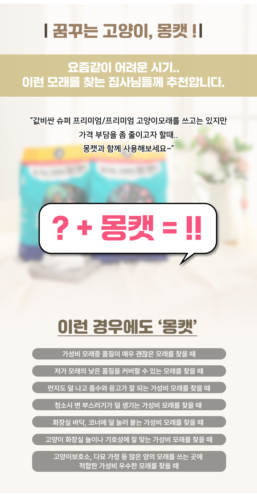 [무료배송] 캣츠몽 품질 좋은 벤토나이트 몽캣 모래 6.35lg 14번째