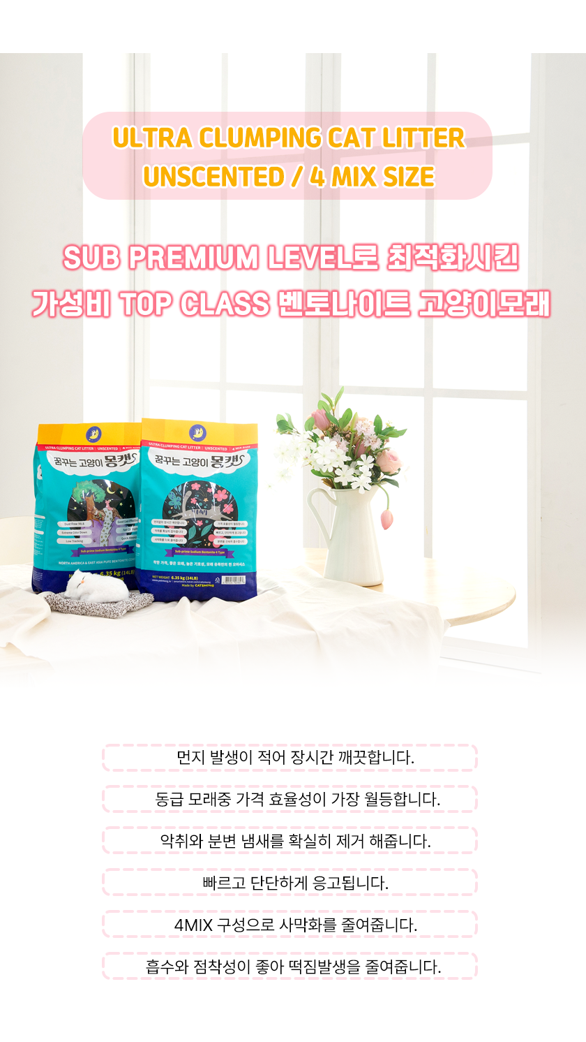 [무료배송] 캣츠몽 품질 좋은 벤토나이트 몽캣 모래 6.35lg 3번째