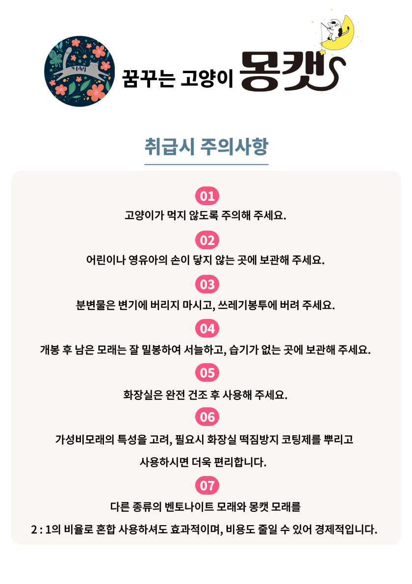 [무료배송] 캣츠몽 품질 좋은 벤토나이트 몽캣 모래 6.35lg 16번째