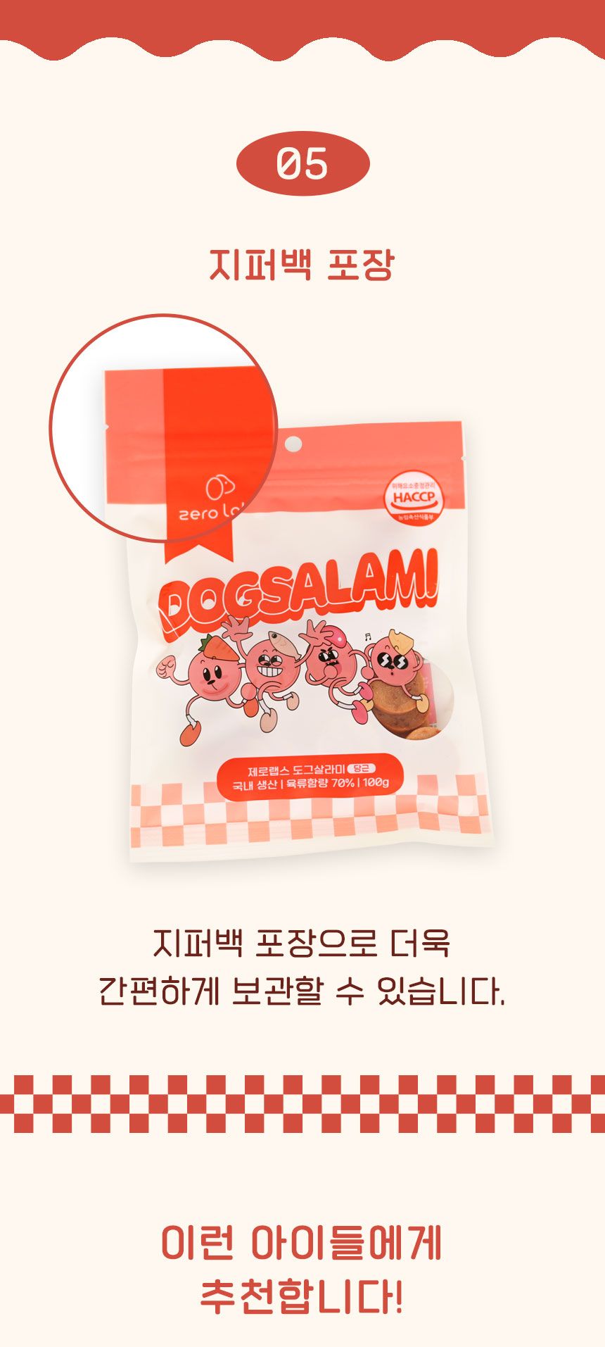 제로랩스 도그 살라미 황태 100g 8번째