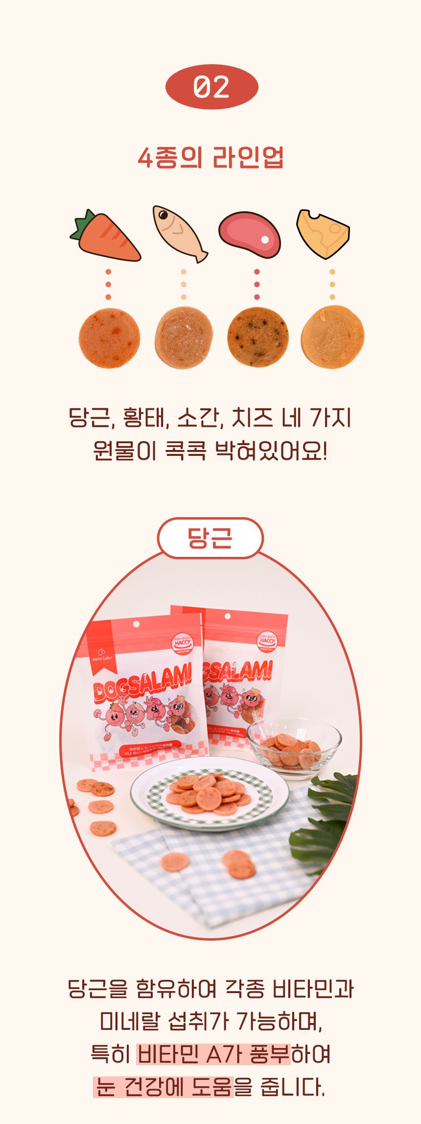 제로랩스 도그 살라미 황태 100g 4번째