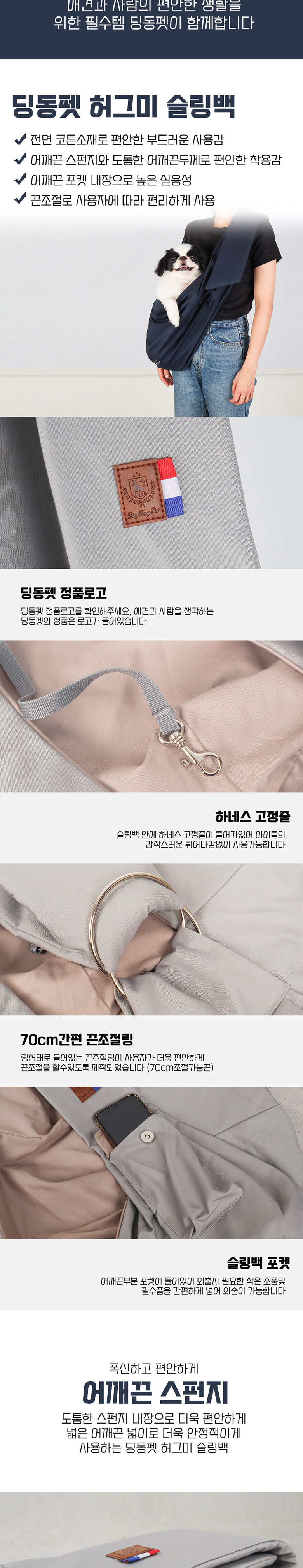 [무료배송] 딩동펫 반려동물 허그미 슬링백 2번째