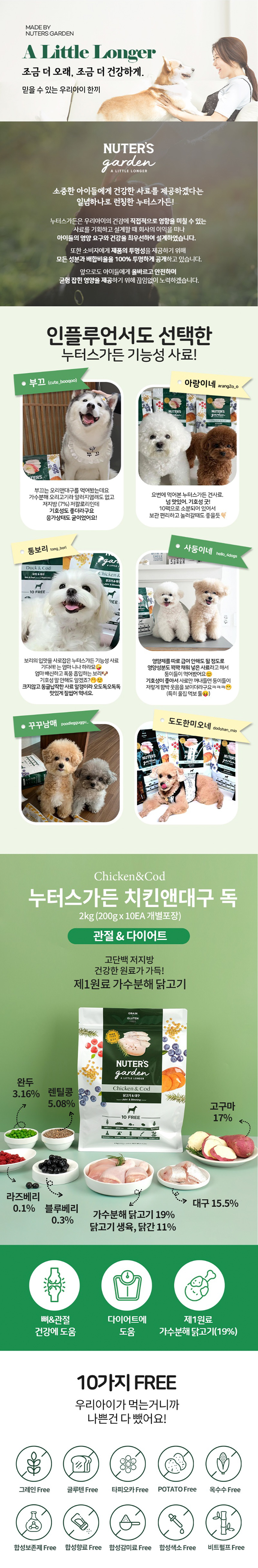 [체험단] [무료배송] [샘플] 누터스가든 독 치킨앤대구 50g 1번째
