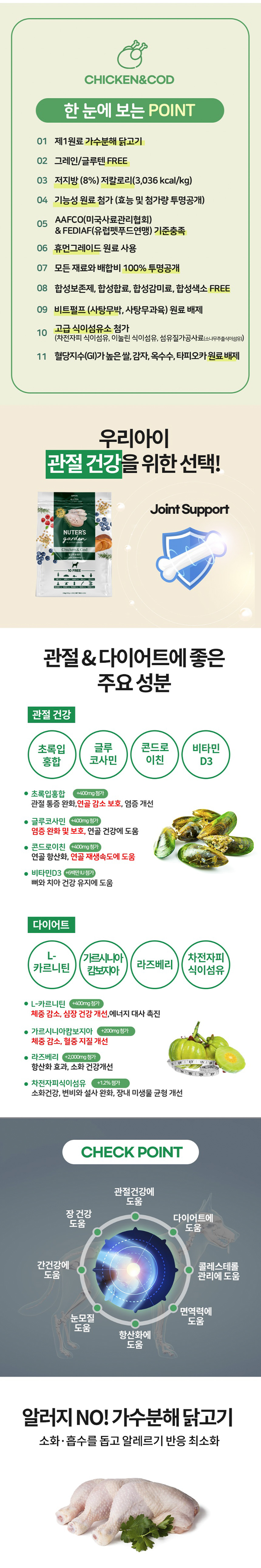 [체험단] [무료배송] [샘플] 누터스가든 독 치킨앤대구 50g 3번째