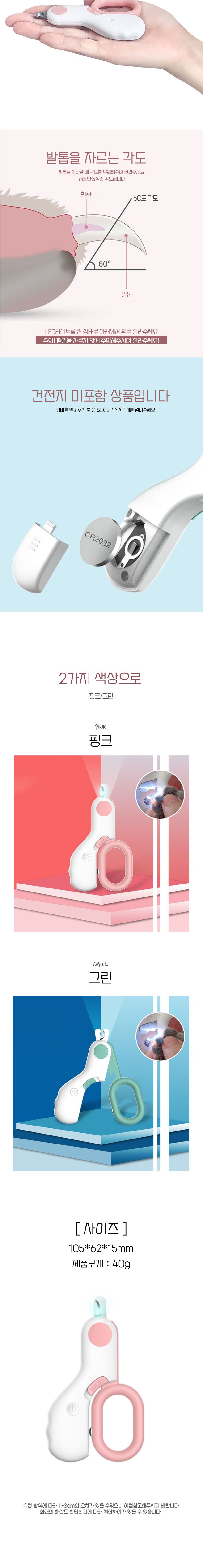 [무료배송] 딩동펫 안전 LED 발톱깎이 핑크/그린 2번째