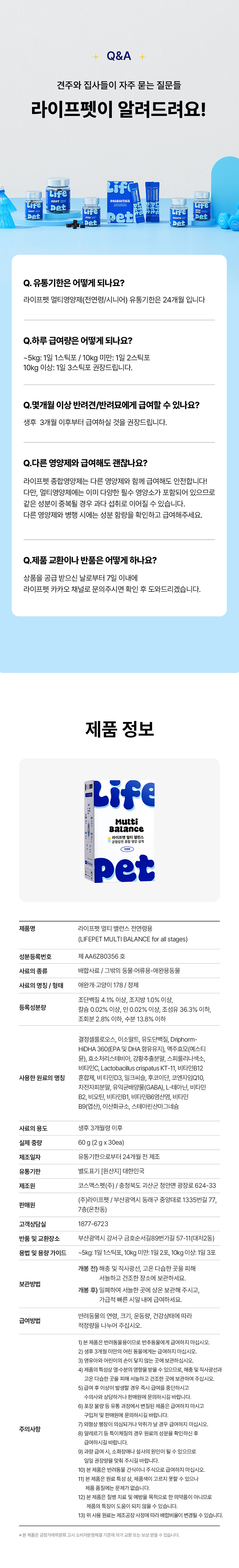 [신상특가][무료배송] 라이프펫 독 종합영양제 멀티밸런스 전연령 60g 9번째