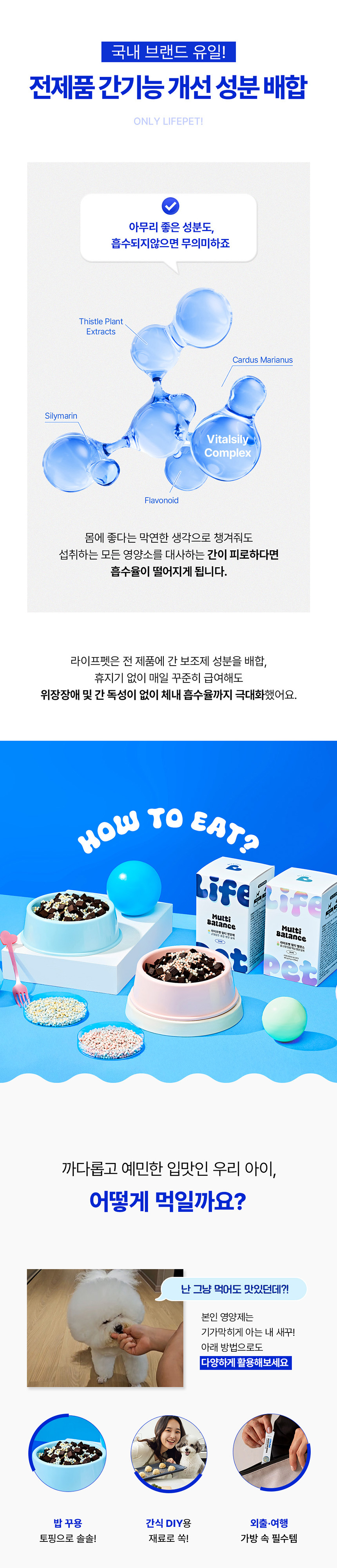 [신상특가][무료배송] 라이프펫 독 종합영양제 멀티밸런스 전연령 60g 8번째