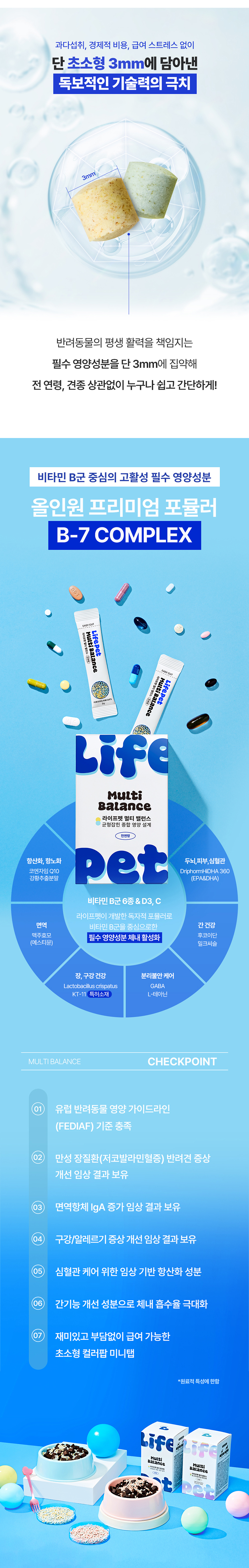 [무료배송] 라이프펫 독 종합영양제 멀티밸런스 전연령 60g 5번째