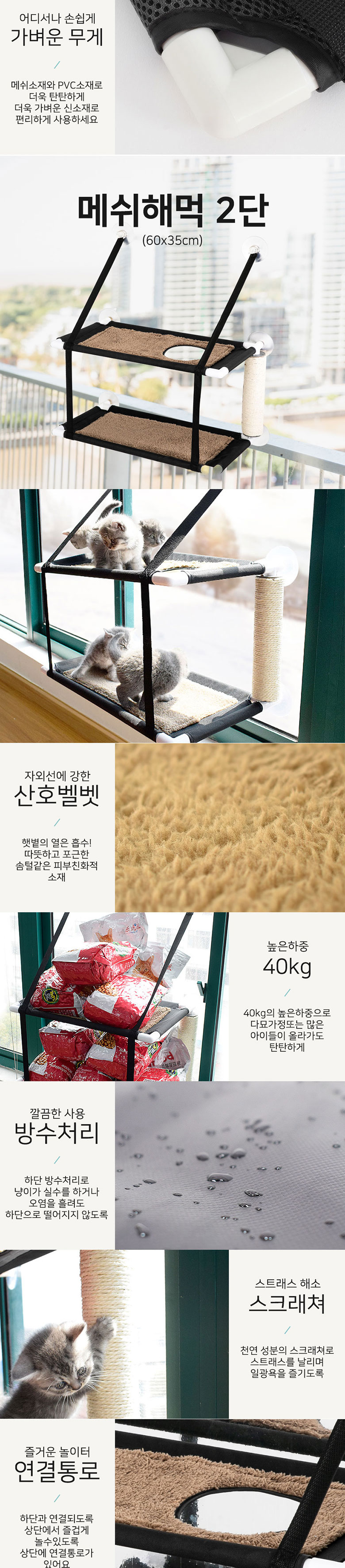 [무료배송] 딩동펫 윈도우 메쉬 해먹 1단/2단 4번째