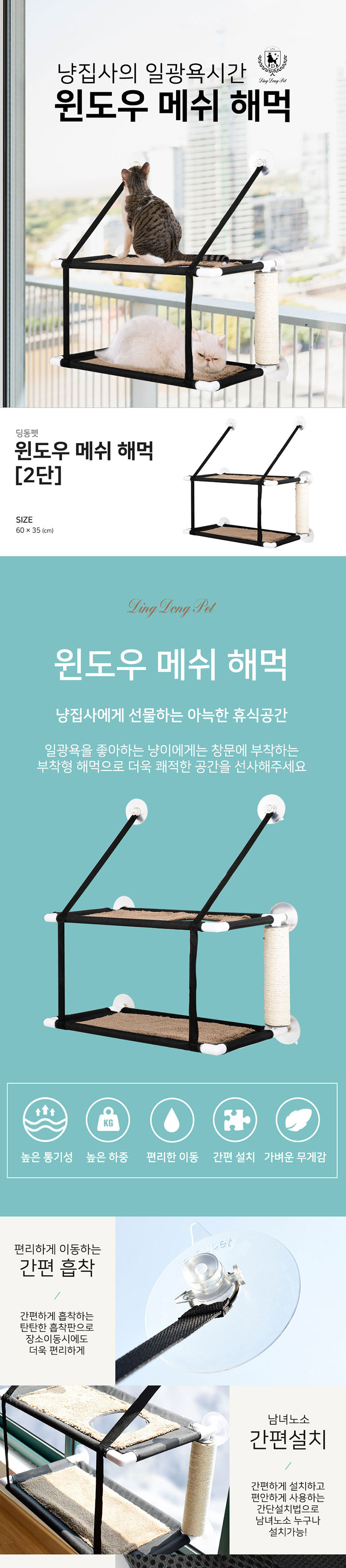 [무료배송] 딩동펫 윈도우 메쉬 해먹 1단/2단 3번째