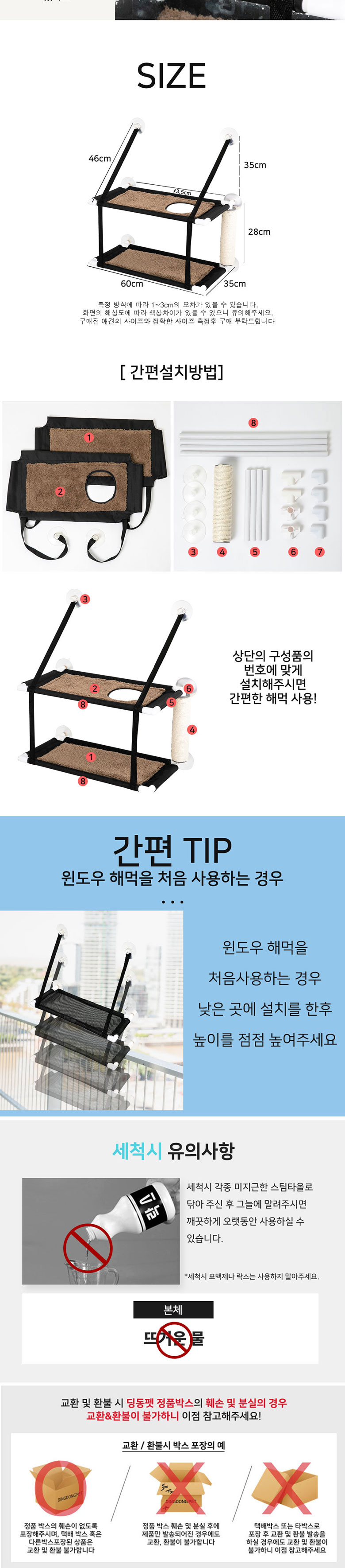 [무료배송] 딩동펫 윈도우 메쉬 해먹 1단/2단 5번째