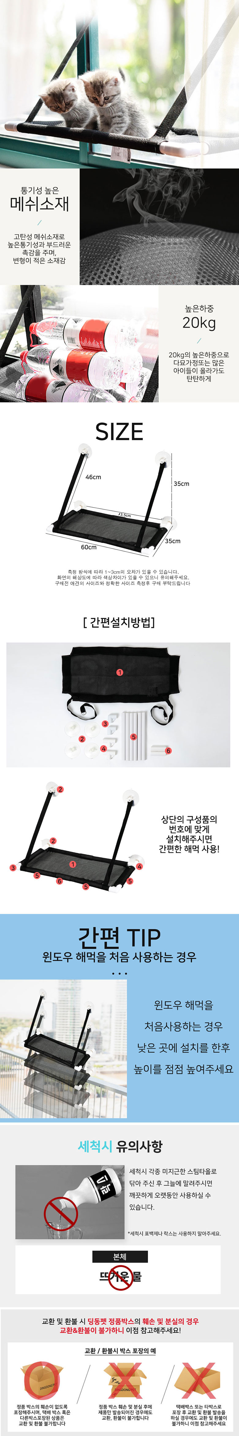 [무료배송] 딩동펫 윈도우 메쉬 해먹 1단/2단 2번째