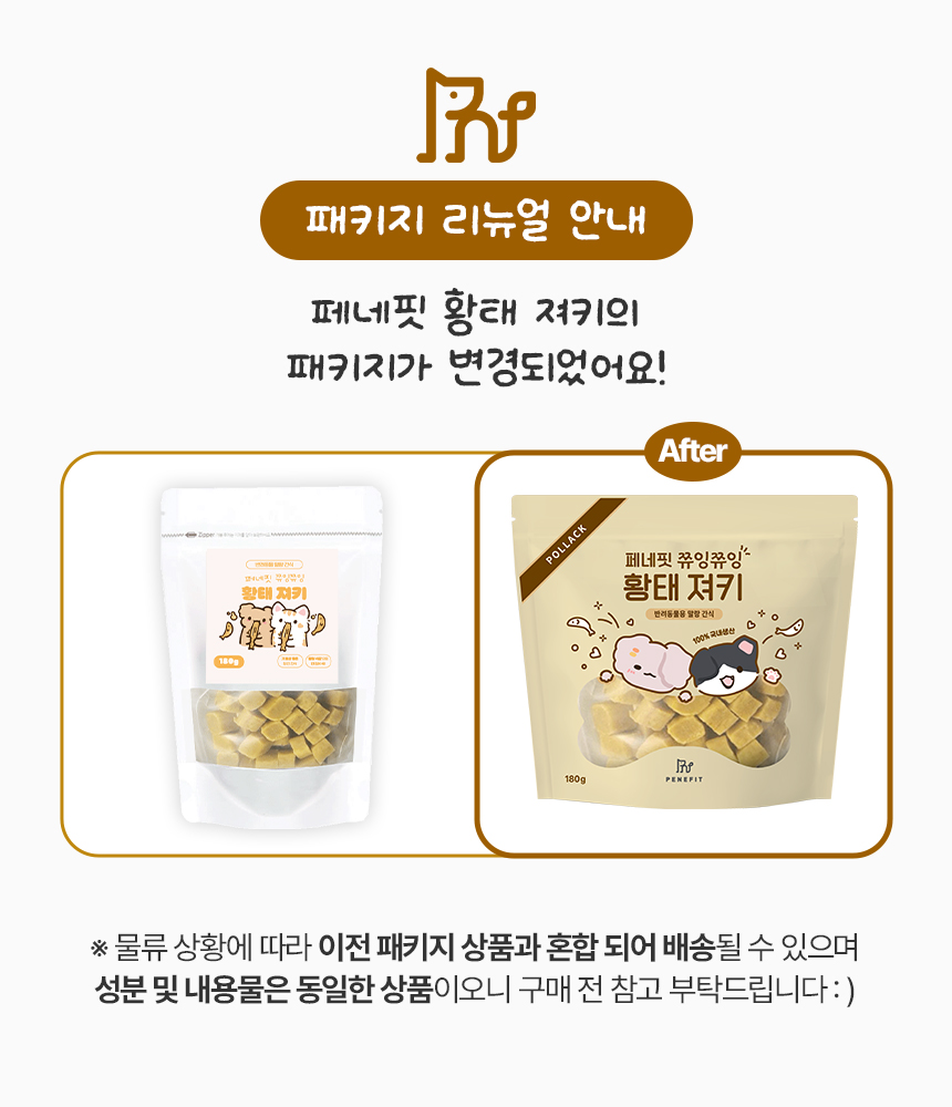 [무료배송] 페네핏 쮸잉쮸잉 황태 져키 180g 1번째