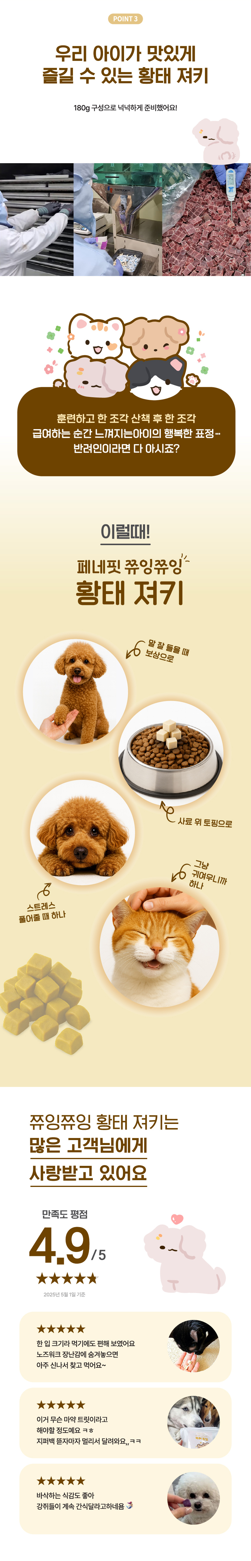 [무료배송] 페네핏 쮸잉쮸잉 황태 져키 180g 3번째