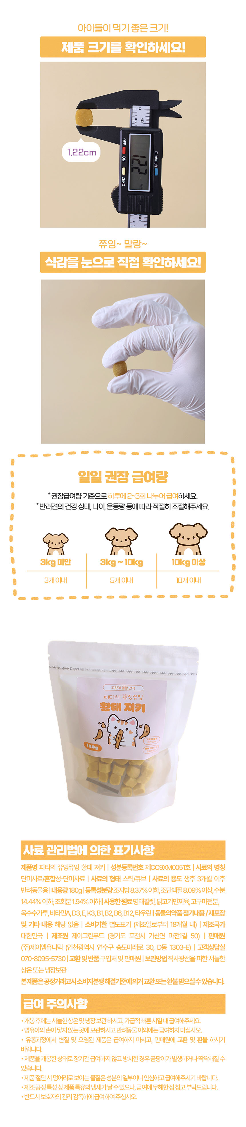 [브랜드전][2+1][무료배송] 페네핏 캣 쮸잉쮸잉 황태 져키 180g 6번째