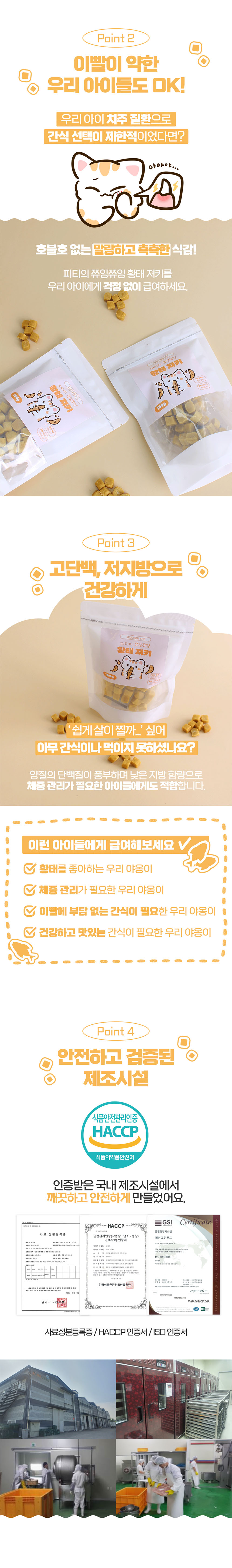 [브랜드전][2+1][무료배송] 페네핏 캣 쮸잉쮸잉 황태 져키 180g 5번째