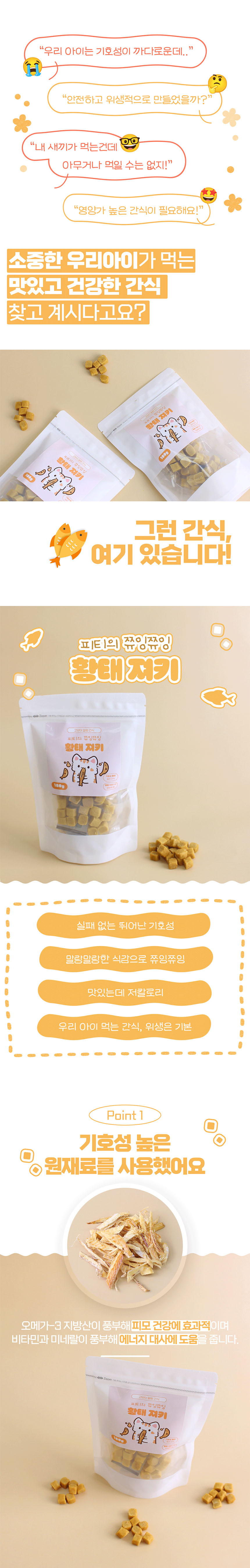 [브랜드전][2+1][무료배송] 페네핏 캣 쮸잉쮸잉 황태 져키 180g 4번째