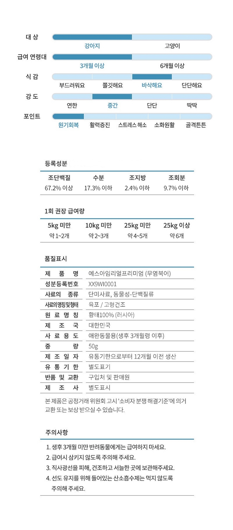 [무료배송] [추가증정] 골드로니 예스아임리얼 바다산삼 무염북어채 60g + 순살스틱 2p 증정 18번째