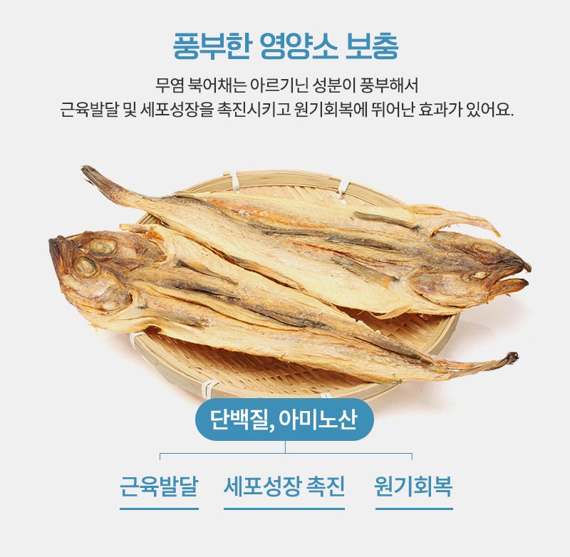 [무료배송] [추가증정] 골드로니 예스아임리얼 바다산삼 무염북어채 60g + 순살스틱 2p 증정 15번째