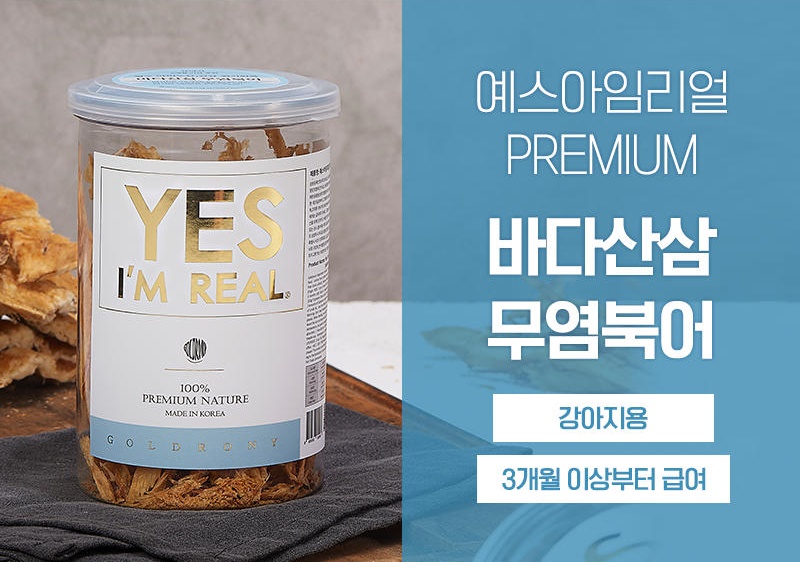 [무료배송] [추가증정] 골드로니 예스아임리얼 바다산삼 무염북어채 60g + 순살스틱 2p 증정 17번째