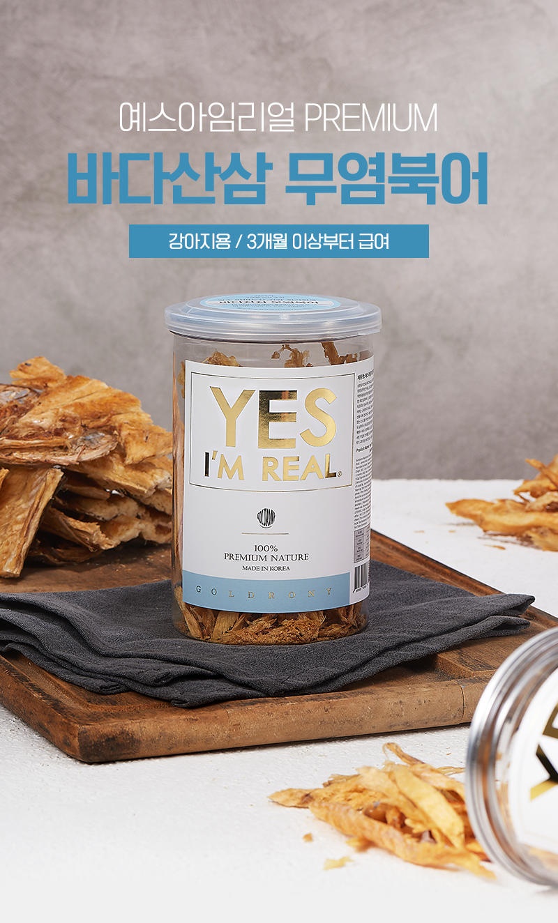 [무료배송] [추가증정] 골드로니 예스아임리얼 바다산삼 무염북어채 60g + 순살스틱 2p 증정 13번째