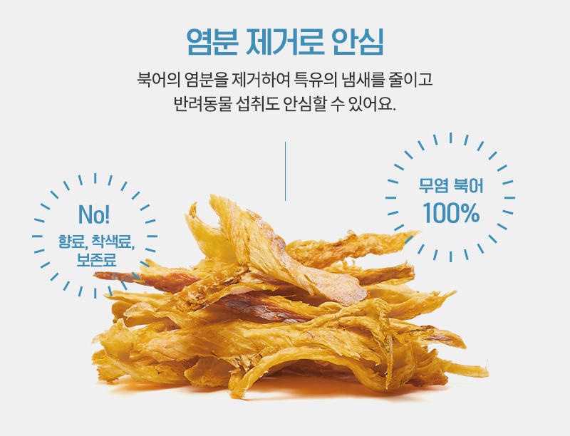[무료배송] [추가증정] 골드로니 예스아임리얼 바다산삼 무염북어채 60g + 순살스틱 2p 증정 14번째