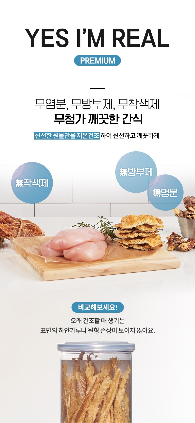 [무료배송] [추가증정] 골드로니 예스아임리얼 바다산삼 무염북어채 60g + 순살스틱 2p 증정 3번째