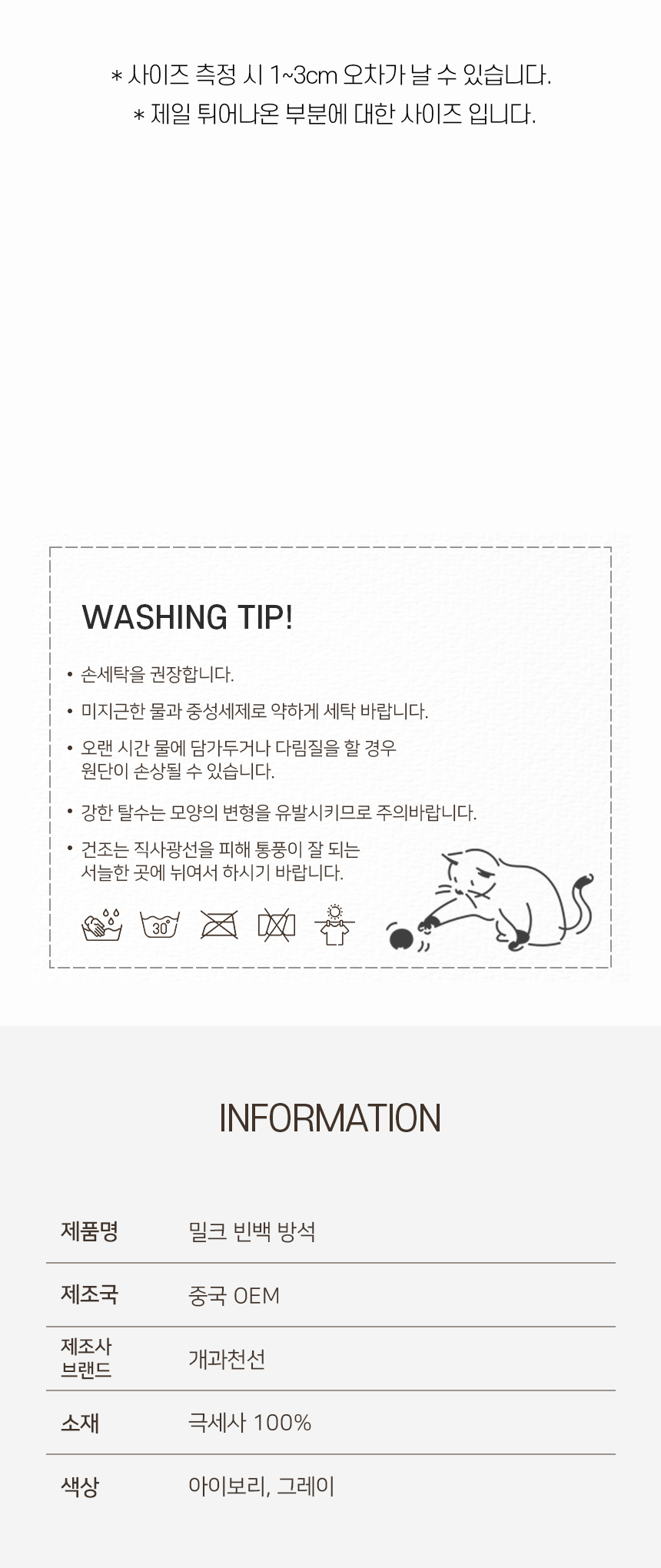 [NEW신상][무료배송] 개과천선 캣 밀크 빈백 방석 (그레이/아이보리) 11번째