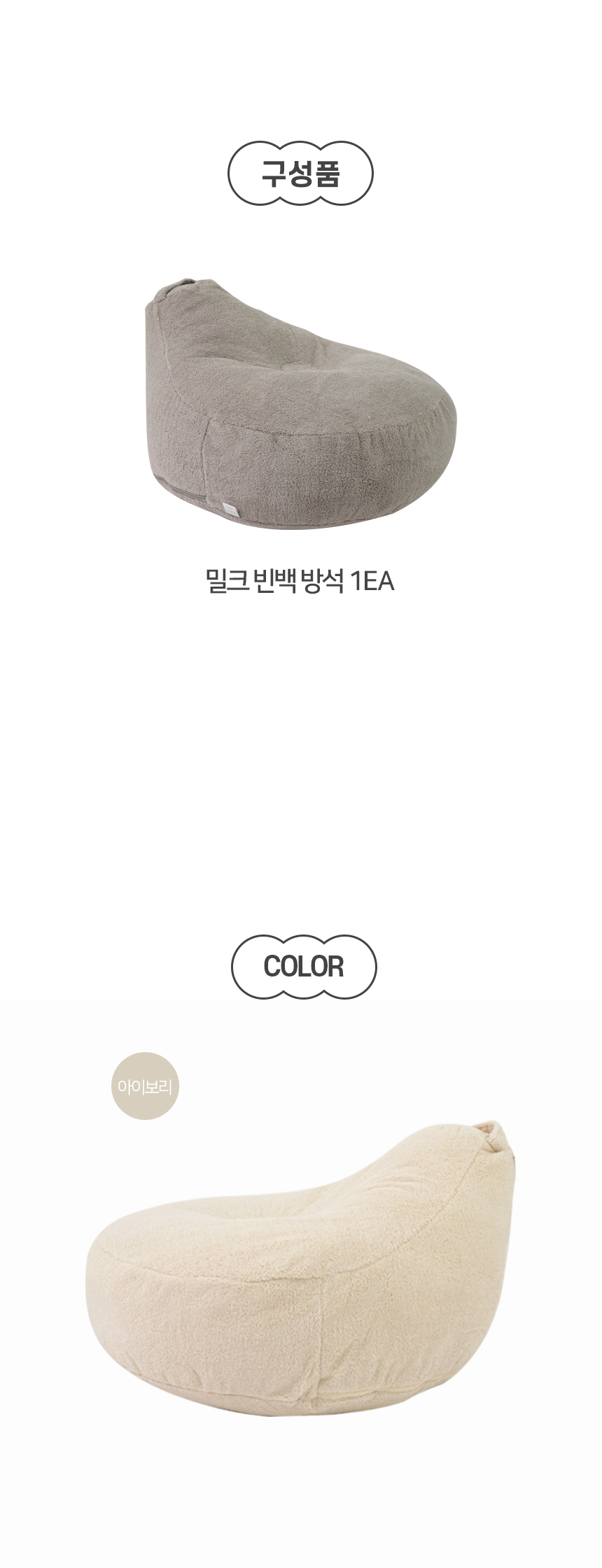 [NEW신상][무료배송] 개과천선 캣 밀크 빈백 방석 (그레이/아이보리) 9번째