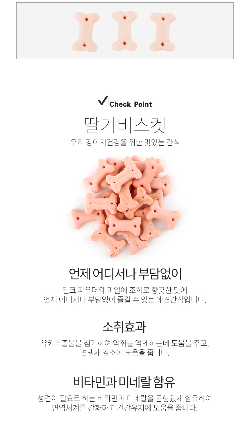 [무료배송][3개] 펫토리아 한입뚝딱 독 딸기 비스켓 200g 2번째