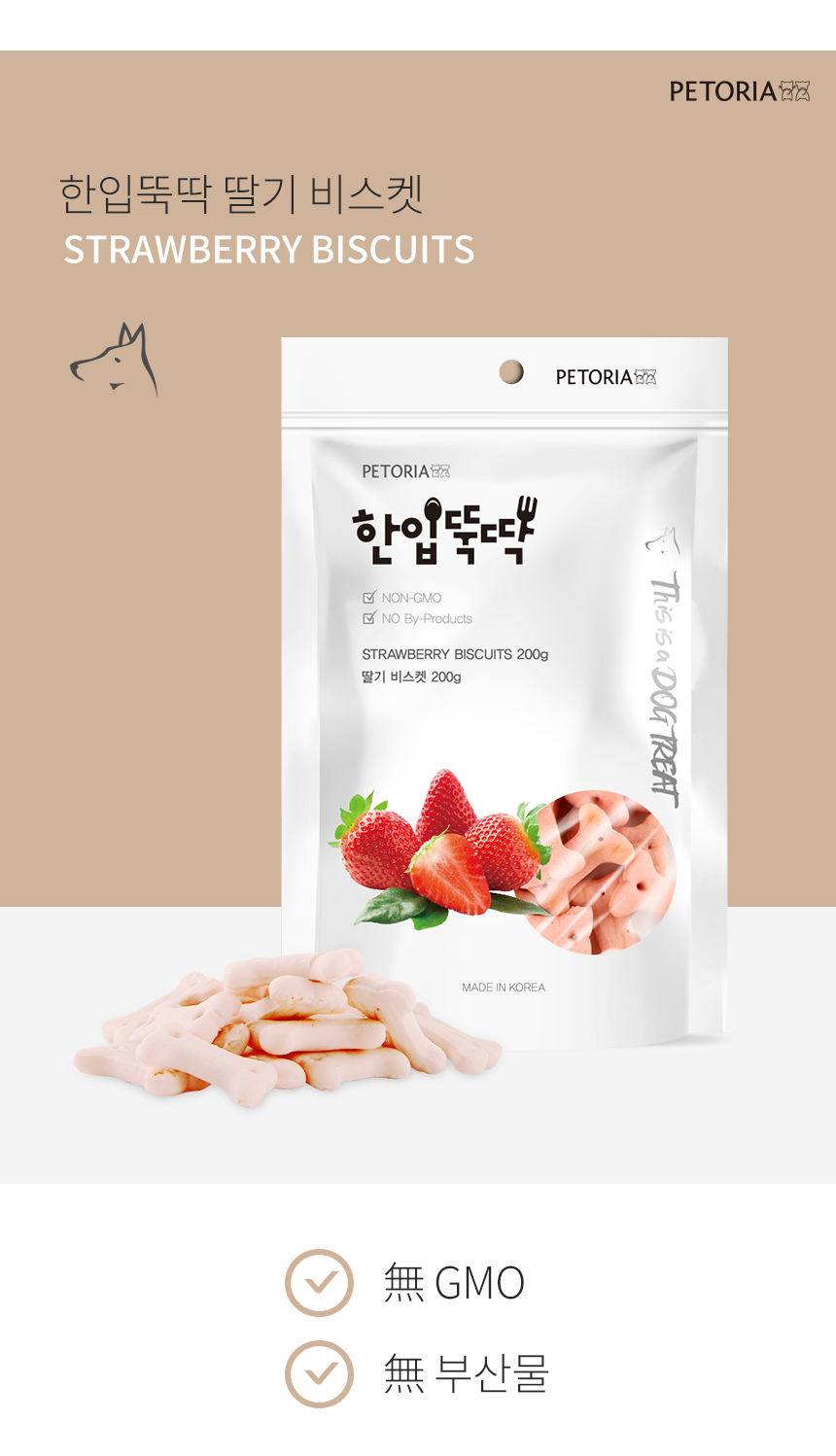 [무료배송][3개] 펫토리아 한입뚝딱 독 딸기 비스켓 200g 1번째