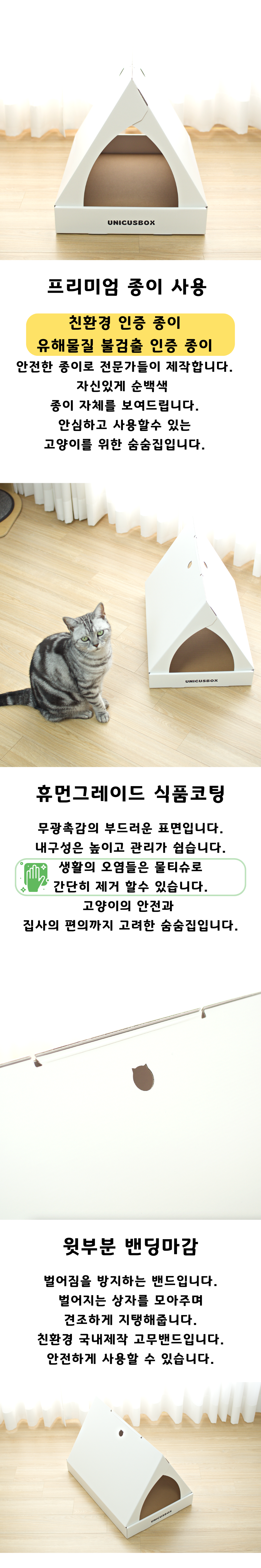 [무료배송] 우니쿠스박스 캣 미니텐트 3번째