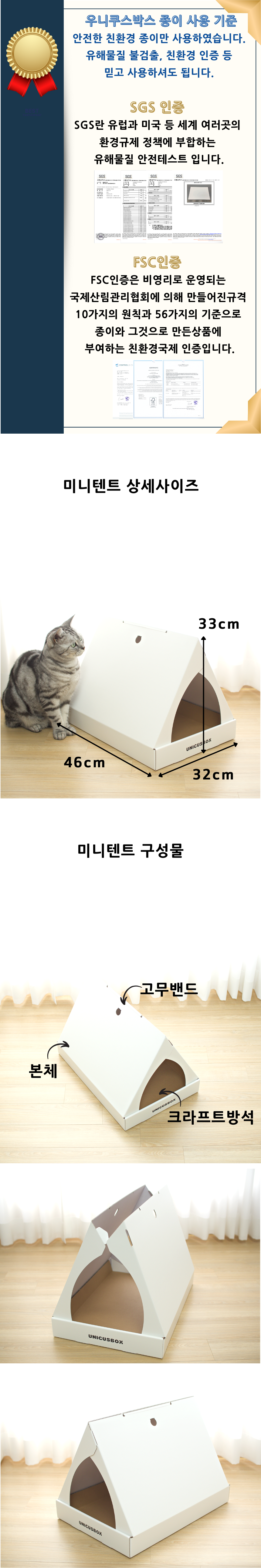 [무료배송] 우니쿠스박스 캣 미니텐트 6번째